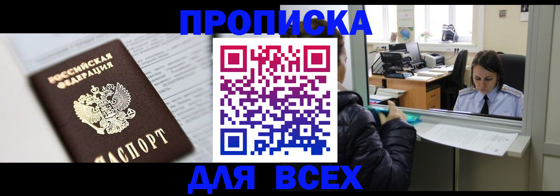 временная регистрация купить в Краснокамске